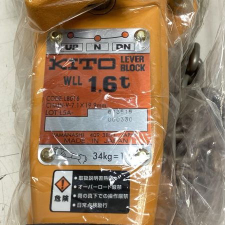 KITO キトー レバーブロック LB016 オレンジ 1.6t/1.5Ｍ