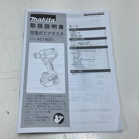 MAKITA マキタ エアダスター AS180D ブルー