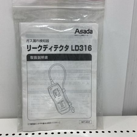 Asada 【動作未確認】リークディテクタ LD316 ブラック