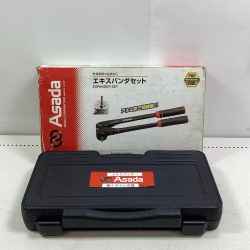 Asada エキスパンダセット CT201 Bランク