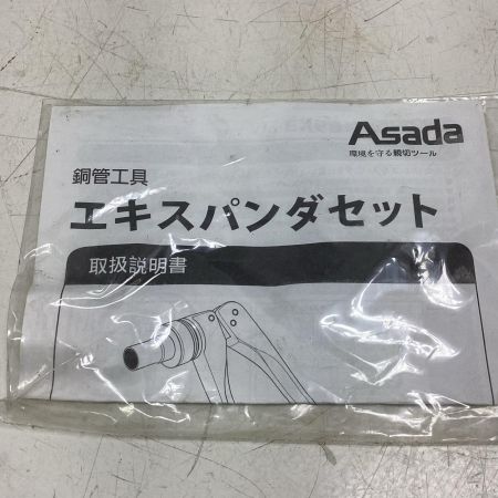 Asada エキスパンダセット CT201