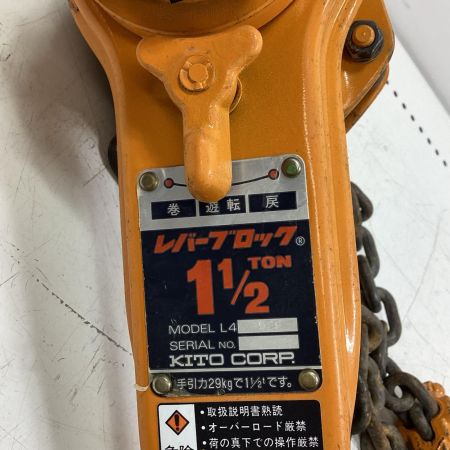 KITO キトー レバーブロック 929 1.5t