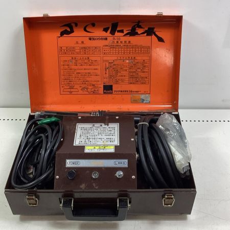 ASADA 【通電確認のみ】ロウ付機 R-10 ブラウン 100v