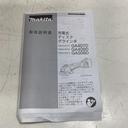 MAKITA マキタ 【本体のみ】グラインダー GA408DZ ブルー 100mm 18v