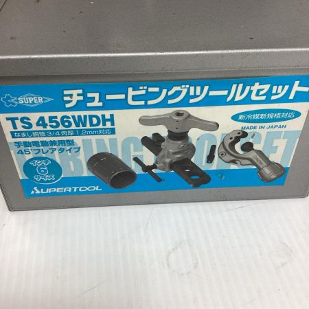 SUPERTOOL チュービングツールセット TS456WDH