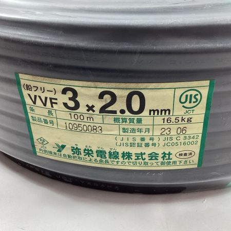 弥栄電線 VVFケーブル 3芯 2.0mm×100m 2023年6月製造