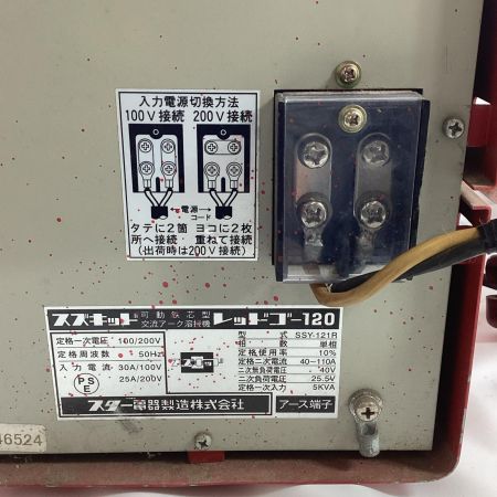 スター電器 溶接機 SSY-121R