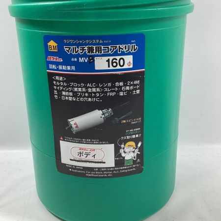 ハウスBM マルチ兼用コアドリル MVB160 ボディのみ