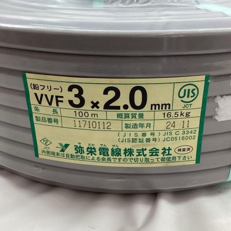 弥栄電線 VVFケーブル 3芯 2.0ｍｍ×100ｍ 2024年11月製造