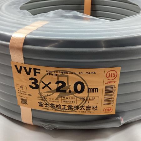 富士電線工業 VVFケーブル 3芯 2.0mm×100m 2025年2月製造