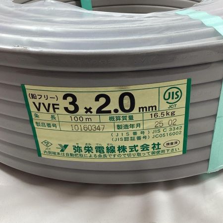 弥栄電線 VVFケーブル 3芯 2.0mm×100m 2025年2月製造