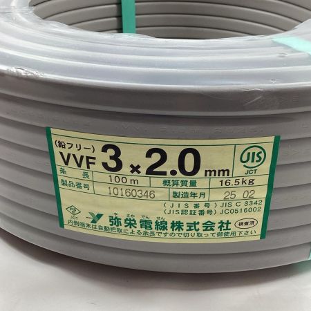 弥栄電線 VVFケーブル 3芯 2.0mm×100m 2025年2月製造