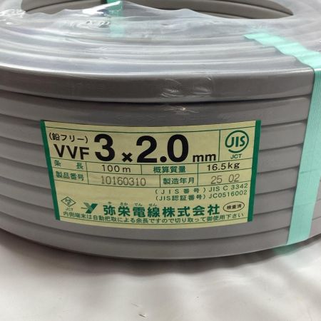 弥栄電線 VVFケーブル 3芯 2.0mm×100m 2025年2月製造
