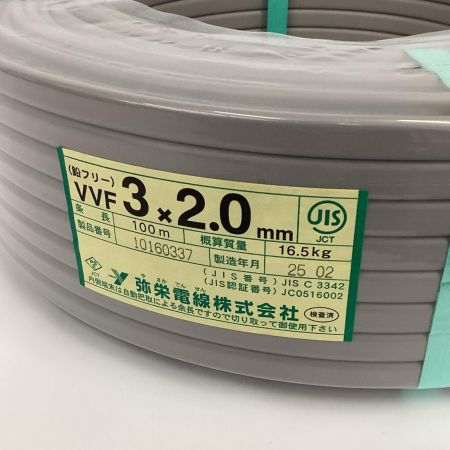 弥栄電線 VVFケーブル  3芯 2.0mm×100m 2025年2月製造