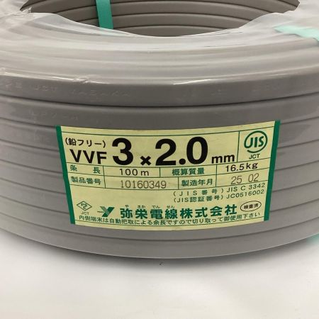 弥栄電線 VVFケーブル 3芯×2.0ｍｍ×100ｍ 2025年2月製造