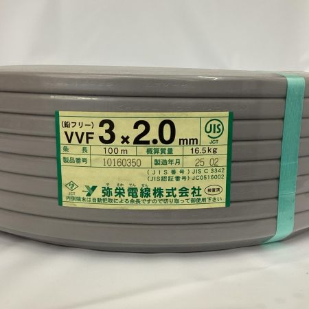 弥栄電線 VVFケーブル 3芯×2.0ｍｍ×100ｍ