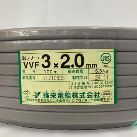 弥栄電線 VVFケーブル 3芯×2.0ｍｍ×100ｍ