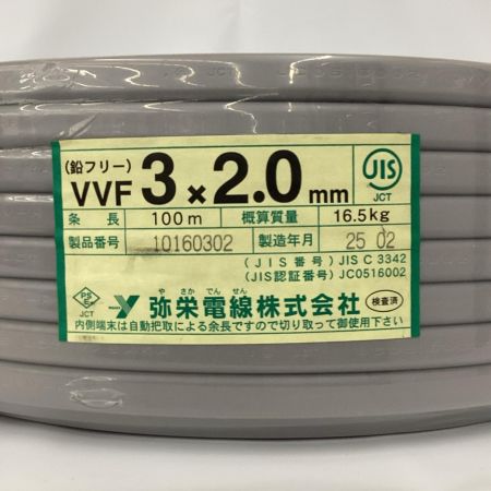 弥栄電線 VVFケーブル 3芯×2.0ｍｍ×100ｍ