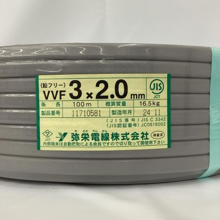 弥栄電線 VVFケーブル 3芯×2.0ｍｍ×100ｍ