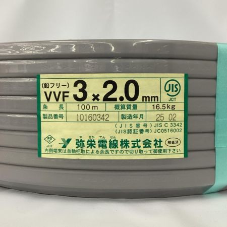 弥栄電線 VVFケーブル 3芯×2.0ｍｍ×100ｍ