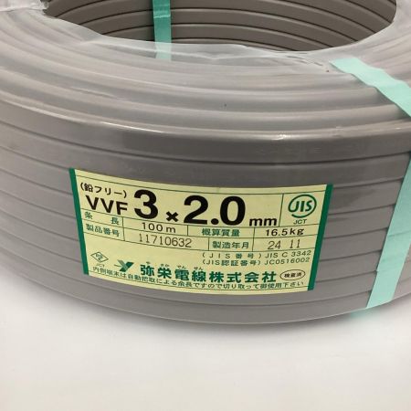 弥栄電線 VVFケーブル 3芯×2.0ｍｍ×100ｍ 2024年11月製造