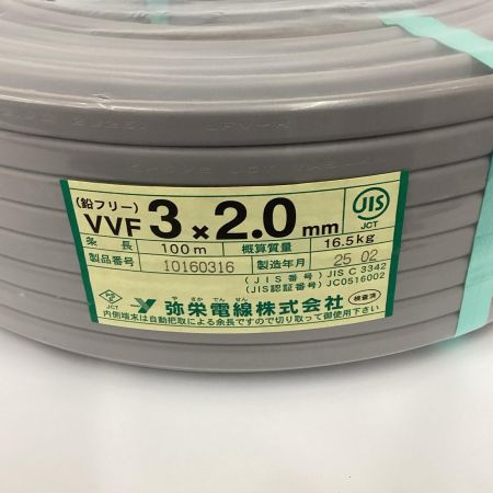弥栄電線 VVFケーブル 3芯×2.0ｍｍ×100ｍ 2025年2月製造