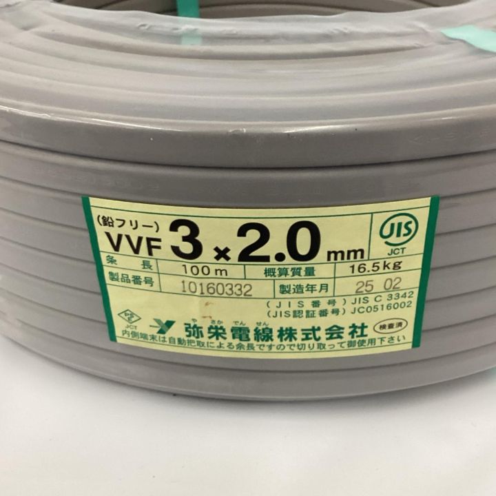 弥栄電線 VVFケーブル 3芯×2.0mm×100m 2025年2月製造 - 中古工具