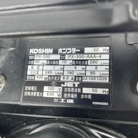 KOSHIN 水中ポンプ PX-550-AAA-4 ブラック