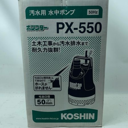KOSHIN 水中ポンプ PX-550-AAA-4 ブラック