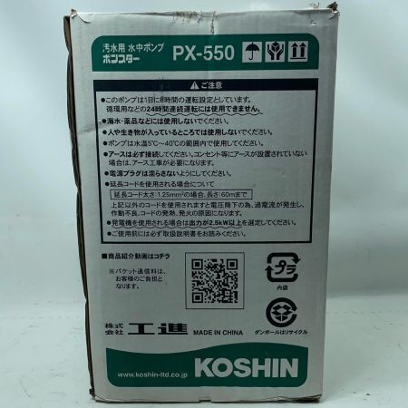 KOSHIN 水中ポンプ PX-550-AAA-4 ブラック