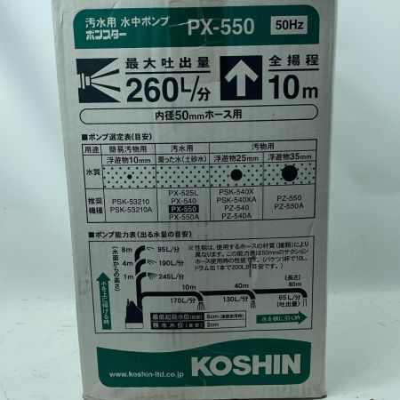 KOSHIN 水中ポンプ PX-550-AAA-4 ブラック