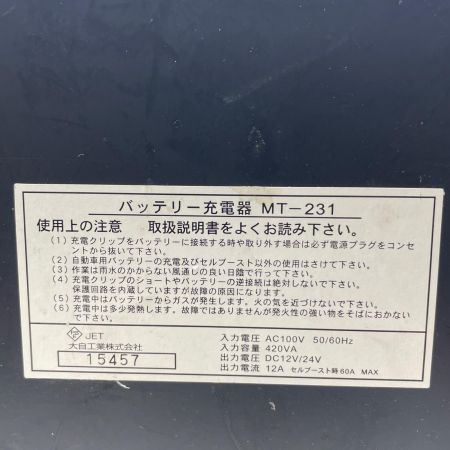 大自工業 充電器  MT-231 レッド