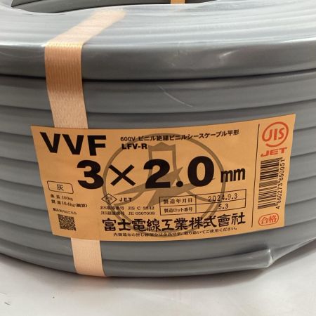富士電線工業 VVFケーブル 3芯×2.0ｍｍ×100ｍ 2024年9月製造