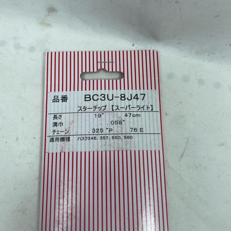 SUGIHARA ガイドバー BC3U-8J47