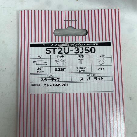 SUGIHARA ガイドバー  ST2U-3J50