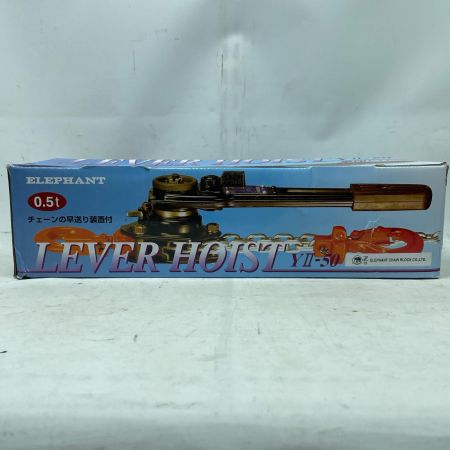 ELEPHANT エレファント レバーブロック YII-50 0.5t