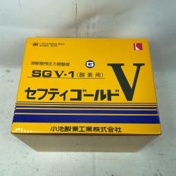 小池酸素工業 溶断器用圧力調整器 SGV-1 酸素用 Sランク