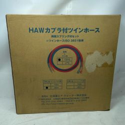 北海道エア．ウォーター HAWカプラ付ツインホース ISO3821 両端スプリング付きセット Nランク