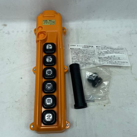 KASUGA ホイスト用開閉器 COB83