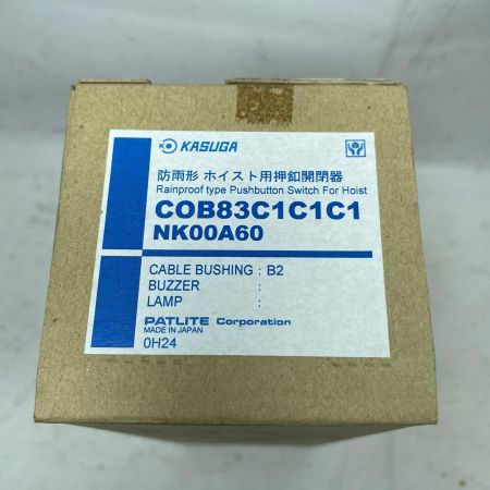 KASUGA ホイスト用開閉器 COB83