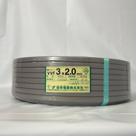 弥栄電線 VVFケーブル 3芯 2.0mm×100m 