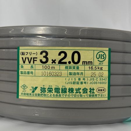 弥栄電線 VVFケーブル 3芯 2.0mm×100m 