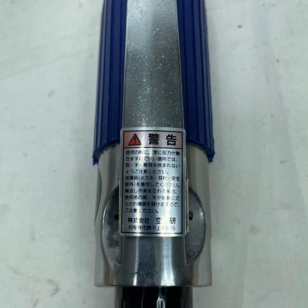 空研工業 ハンドグラインダー KG-25 ブルー 常圧 A0296