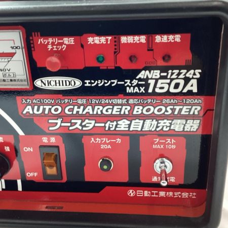 NICHIDO ブースター付き全自動充電器 ANB-1224S レッド
