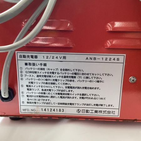 NICHIDO ブースター付き全自動充電器 ANB-1224S レッド