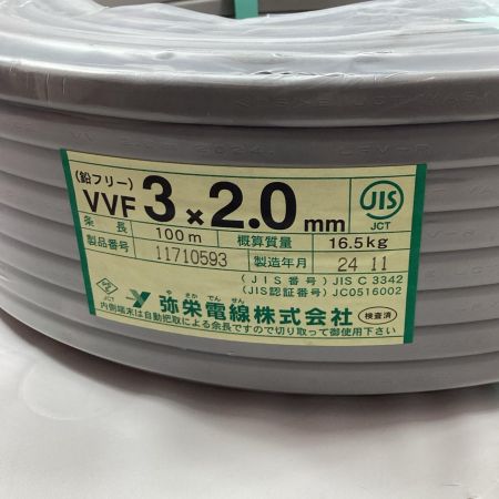 弥栄電線 VVFケーブル 3芯 2.0mm×100m 2024年11月製造