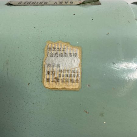 TOP OKAMOTO ベンチグラインダー