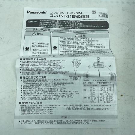 Panasonic パナソニック 分電盤 BQWB8333