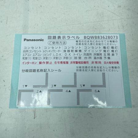 Panasonic パナソニック 分電盤 BQWB8333