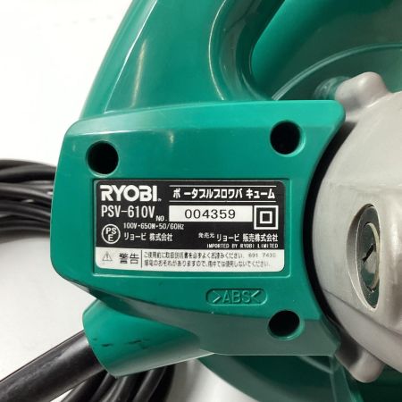 RYOBI リョービ ブロワ PSV-610V グリーン 付属品完備 